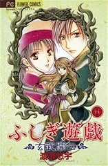 Fushigi yugi légende d'occasion  Livré partout en France