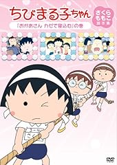 Chibi maruko chan d'occasion  Livré partout en France