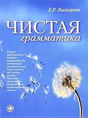 Chistaja grammatika. per usato  Spedito ovunque in Italia 