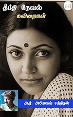 Deepthi neval kavithaigal for sale  Delivered anywhere in UK