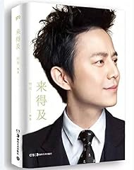 正版现货 来得及 何炅 d'occasion  Livré partout en France
