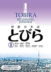 Tobira beginning japanese for sale  Delivered anywhere in UK