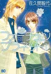 フォーチュンプラネッ usato  Spedito ovunque in Italia 