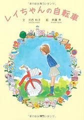 Bicycle rei chan for sale  Delivered anywhere in USA 