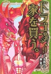 Jeune dragon recherche d'occasion  Livré partout en France