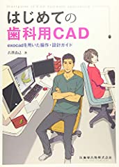 はじめての歯科用cad ex usato  Spedito ovunque in Italia 