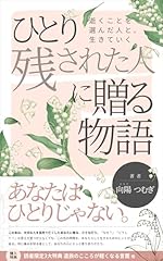 Hitori nokosareta hitoni d'occasion  Livré partout en France