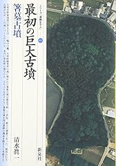 Saisho kyodai kofun for sale  Delivered anywhere in UK