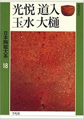 Koetsu donju gyokusui gebraucht kaufen  Wird an jeden Ort in Deutschland