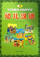 Youer hanyu 4 d'occasion  Livré partout en France