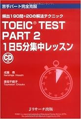 Toeic test part for sale  Delivered anywhere in UK