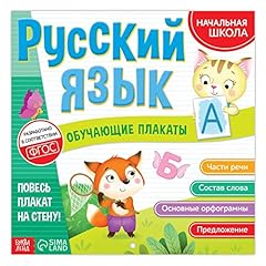Russian language educational for sale  Delivered anywhere in USA 