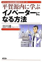 Hiraga gennai manabu d'occasion  Livré partout en France