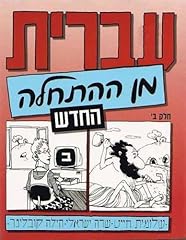 Hebrew scratch part for sale  Delivered anywhere in USA 