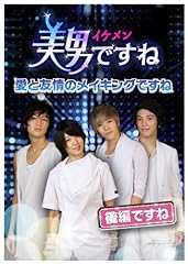 美男 イケメン ですね d'occasion  Livré partout en Belgiqu