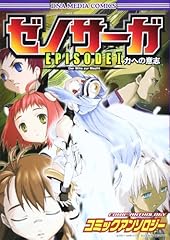 Xenosaga d'occasion  Livré partout en France