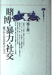 Tobaku boryoku shako for sale  Delivered anywhere in UK