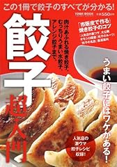 餃子超入門 この1冊で� for sale  Delivered anywhere in UK