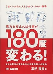 Umaku ikanai hito d'occasion  Livré partout en France