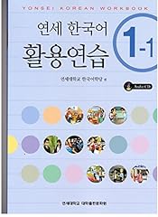 Yonsei korean workbook for sale  Delivered anywhere in USA 
