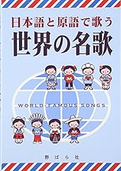 Sekai meika nihongo for sale  Delivered anywhere in USA 