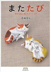 Matatabi tabisuru nendonekotac for sale  Delivered anywhere in UK