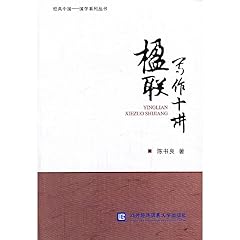 Rt4 楹联写作十讲 陈书� d'occasion  Livré partout en France