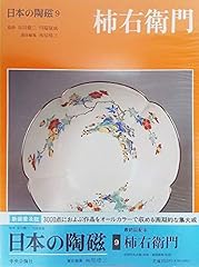 Kakiemon isbn 4124027591 for sale  Delivered anywhere in USA 