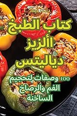 كتاب الطبخ الأزي d'occasion  Livré partout en France