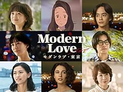 Modern love tokyo usato  Spedito ovunque in Italia 