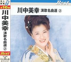 川中美幸 演歌名曲選 � d'occasion  Livré partout en France