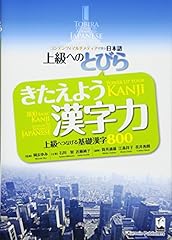 Tobira power kanji for sale  Delivered anywhere in UK