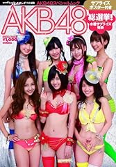 Akb48 sousenkyo mizugi for sale  Delivered anywhere in USA 