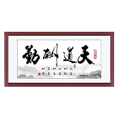 天道酬勤 chinese tradition for sale  Delivered anywhere in USA 