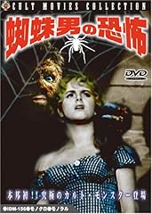 蜘蛛男の恐怖 dvd for sale  Delivered anywhere in USA 