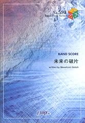 バンドピース593 未来� d'occasion  Livré partout en France