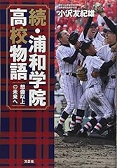 Urawa gakuin koko gebraucht kaufen  Wird an jeden Ort in Deutschland