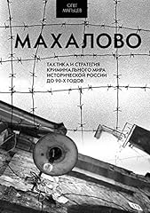 Makhalovo second book for sale  Delivered anywhere in USA 
