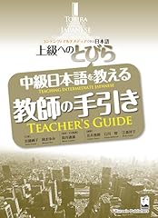 Tobira teacher guide for sale  Delivered anywhere in UK