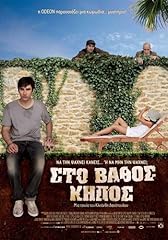 Sto vathos kipos for sale  Delivered anywhere in USA 