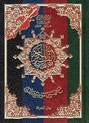 مصحف مجود for sale  Delivered anywhere in UK