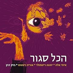 הכל סגור d'occasion  Livré partout en France