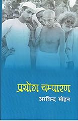 Prayog champaran for sale  Delivered anywhere in UK