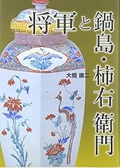 Shoì gun nabeshima for sale  Delivered anywhere in UK