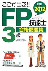 ここが出る fp技能士3� d'occasion  Livré partout en France