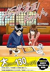 Shogimangamatomemashita for sale  Delivered anywhere in UK
