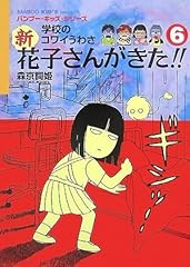 Shin hanakosan kita d'occasion  Livré partout en France