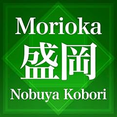Morioka d'occasion  Livré partout en France