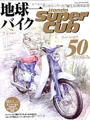 地球一バイクhonda super  d'occasion  Livré partout en France