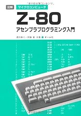 Zー80アセンブラプログ d'occasion  Livré partout en France